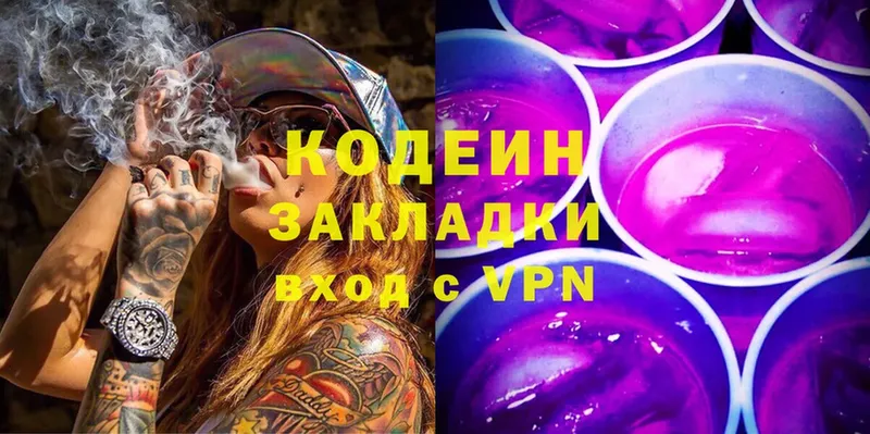 Codein напиток Lean (лин)  Иркутск 